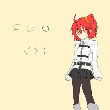 ぐだ子 FGO