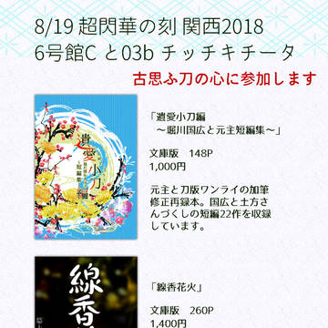 【8/19インテ 超閃華】おしながき