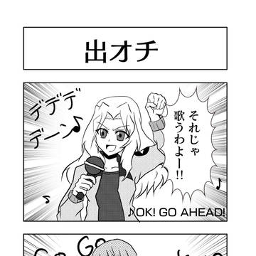 ガルパンサンダース4コマ