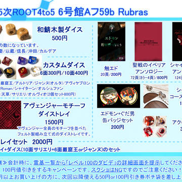 8/19 第15次ROOT4to5 お品書き