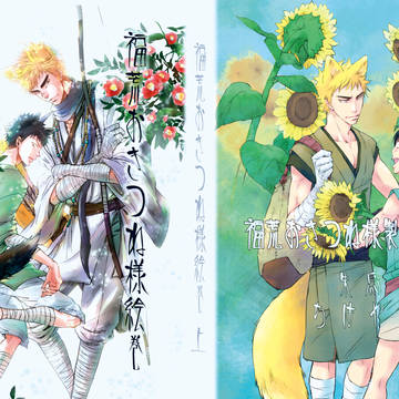【超全ケイ関西ハピアラ2】 新刊サンプル福荒おきつね様本