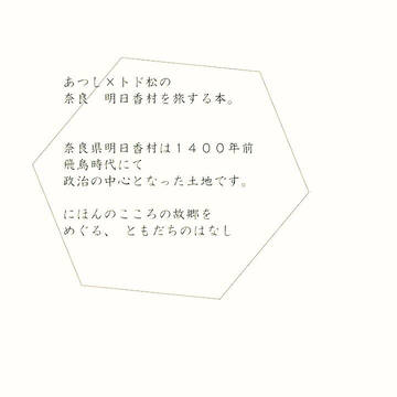 【再録】遠つあすか あつトド