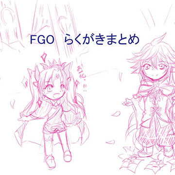 ＦＧＯまとめ