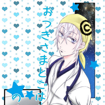 超閃華の刻新刊サンプル