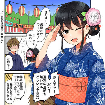 生意気な後輩と夏祭り