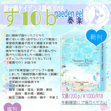 超全開ケイデンス関西2018のお品書き