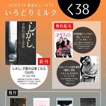【黄金のユーカラ】杉尾お品書き