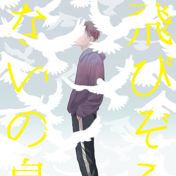 【8/19超家宝】一カラ新刊サンプル