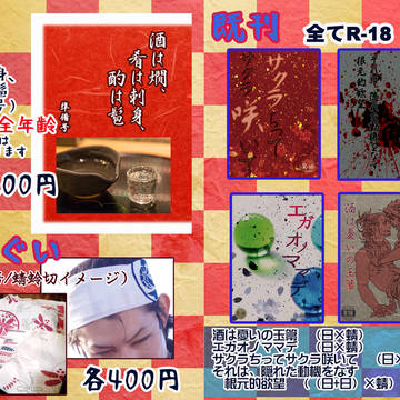 【超閃華の刻】お品書き【8/19】
