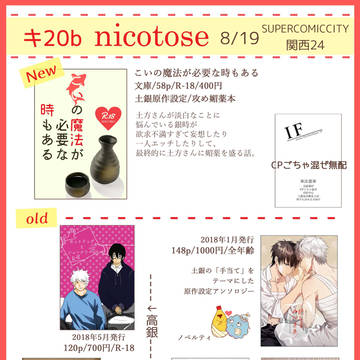 【8/19SCC関西24】お品書き