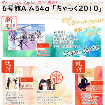 8/19夏インテ おしながき
