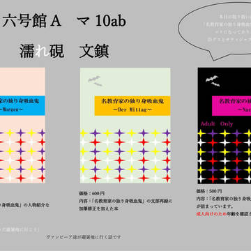 SCC関西24のお品書き