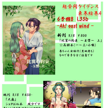 東巻絵巻4 お品書き
