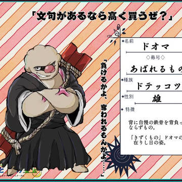 【ポケタリ】ドオマ【在りし日の姿】 part.2