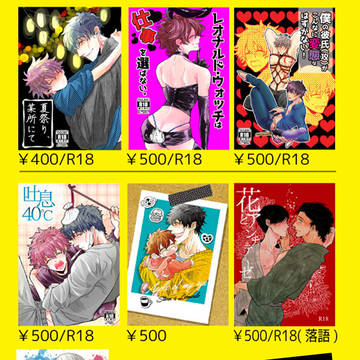 【8/19】SUPERCOMICCITY関西24 お品書き
