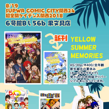 【超全開ケイデンス関西2018】お品書き