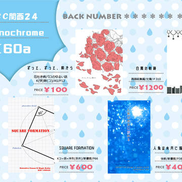 SCC関西24 お品書き