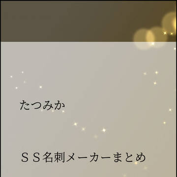 たつみか SSまとめ
