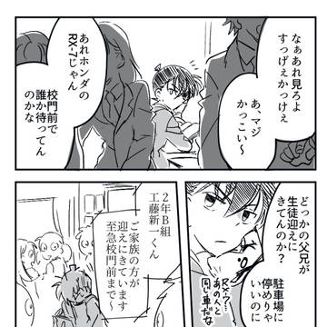 風見さんと新一くんのはなし
