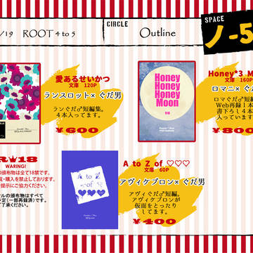 第15次ROOT 4 to 5 おしながき