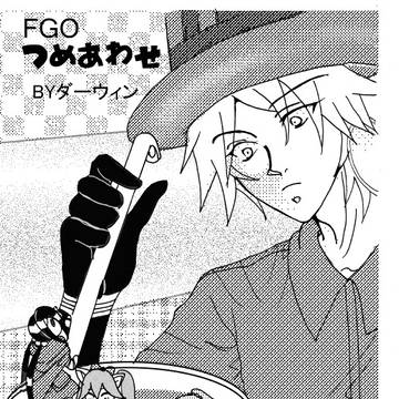 FGO詰め合わせ