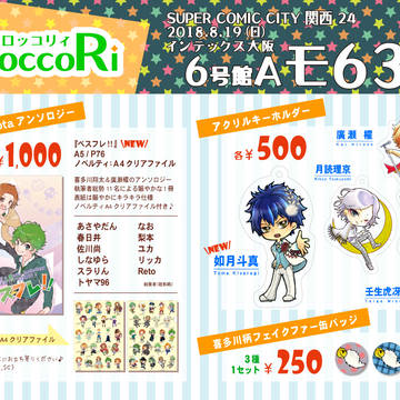 8/19 スパコミお品書き!!(ベスフレアンソロ初頒布)