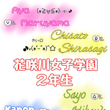 花女2年シリーズ表紙