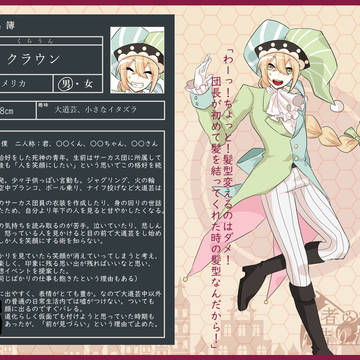 【生者2】クラウン【死神】