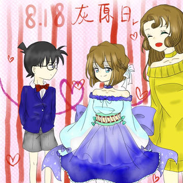 818灰原の日贺图