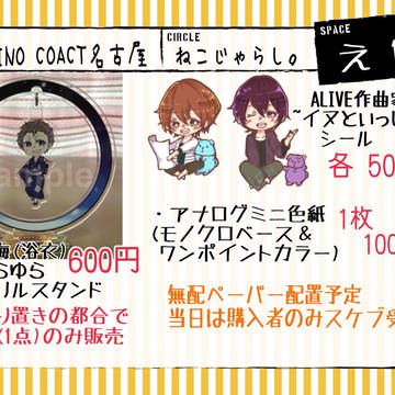 【8/19ツキノコーアクト名古屋】お品書き