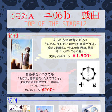 8/19 トプステ12 お品書き