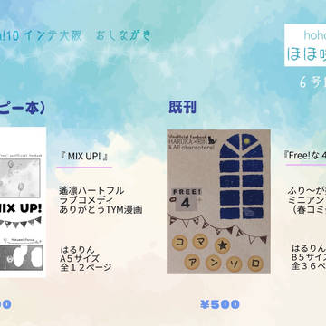 【夏インテ】おしながき・サンプル