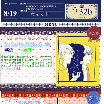 8/19世界中のChu!!7　おしながき