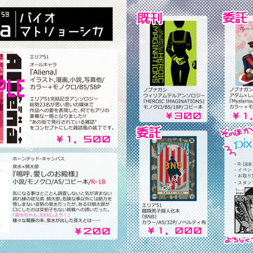8/19 ガタケット159 お品書き