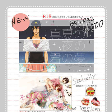 【8/19インテ】お品書き