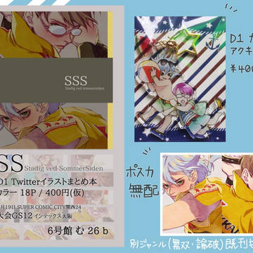 【8/19全国大会GS12】お品書き