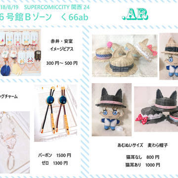 【8/19インテ】　お品書き