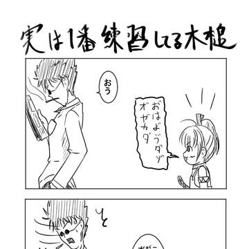 俺タワー漫画