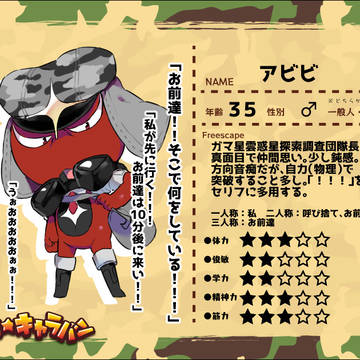 【ケロキャラ】アビビ【軍人】
