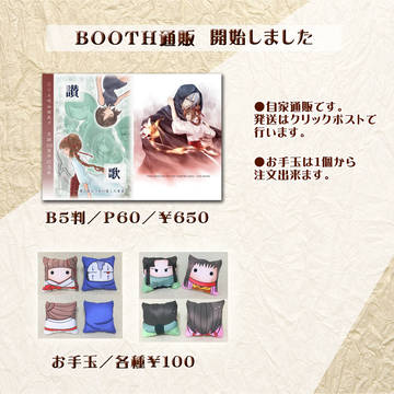 BOOTH通販します