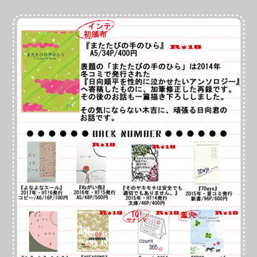 8/19【SUPER COMIC CITY関西24】おしながき