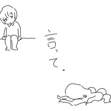 言って。