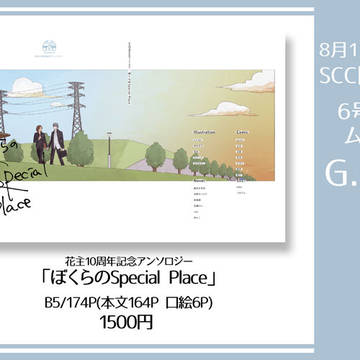 8/19 SCC関西24お品書き