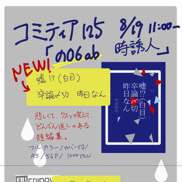 【サンプル】嘘！？（白目）卒論〆切昨日なん