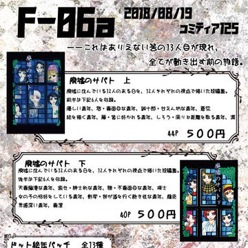 コミティア125　お品書き