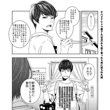 ヤバいTシャツ屋さん(公式)から牧T買ったら牧が怒ってるし、の話