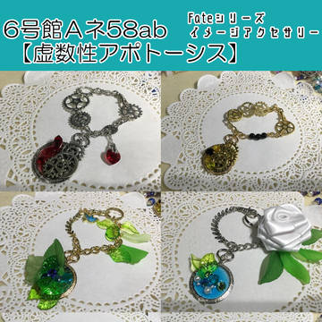 Fateイメージアクセサリー【第15次ROOT4to5】