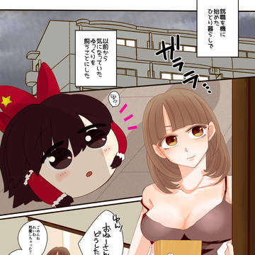 おねーさんとれいむとベランダゆっくりプレイス①