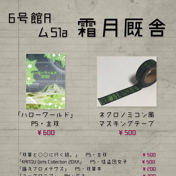 夏インテおしながき