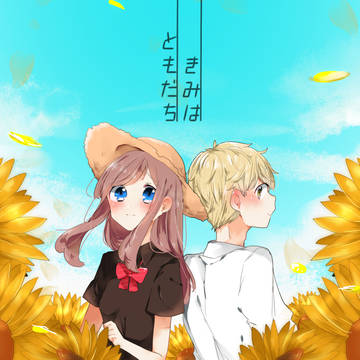 【キミフレ】神様がきっと【交流】
